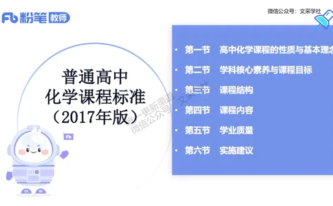 理论精讲20-化学教学论2（高中课标2017版）-王双奕_4-教培资料-26年最新资料-同步更新_初中高中教资_03科三专项（进去保存报考的学科即可）_初中_初中化学-通关资料包_1.理论精讲