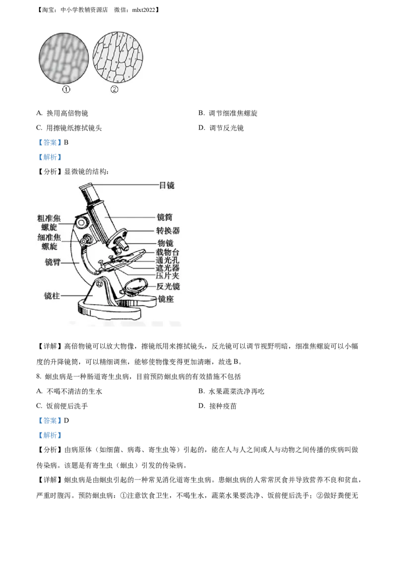 精品解析：2022年山西省太原市学业水平测试生物真题（解析版）_中考真题_8.生物中考真题2015-2024年_2022年全国中考生物114份14