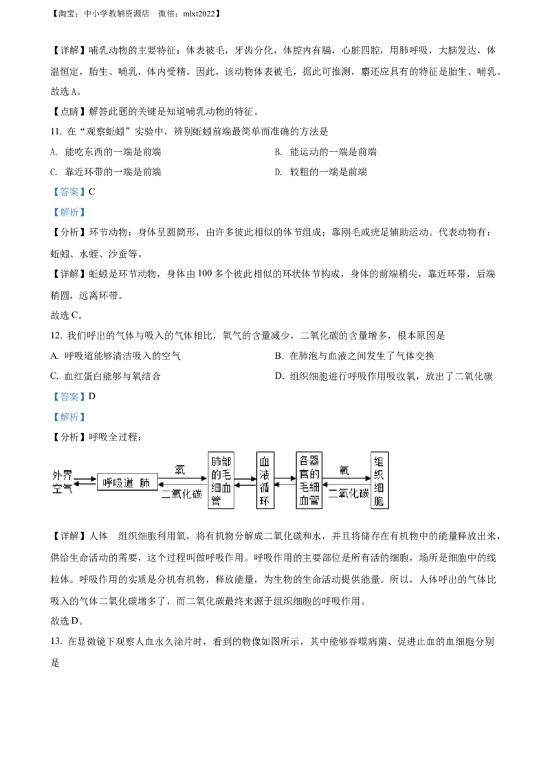 精品解析：2022年山西省太原市学业水平测试生物真题（解析版）_中考真题_8.生物中考真题2015-2024年_2022年全国中考生物114份14