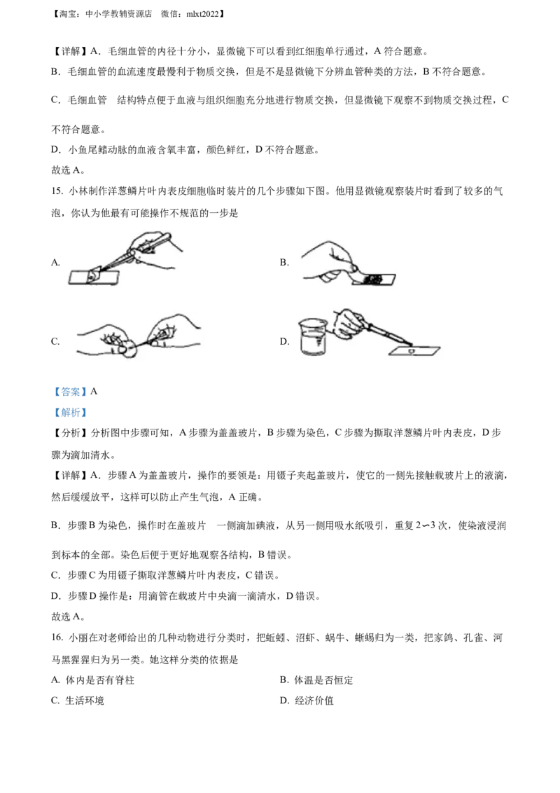 精品解析：2022年山西省太原市学业水平测试生物真题（解析版）_中考真题_8.生物中考真题2015-2024年_2022年全国中考生物114份14