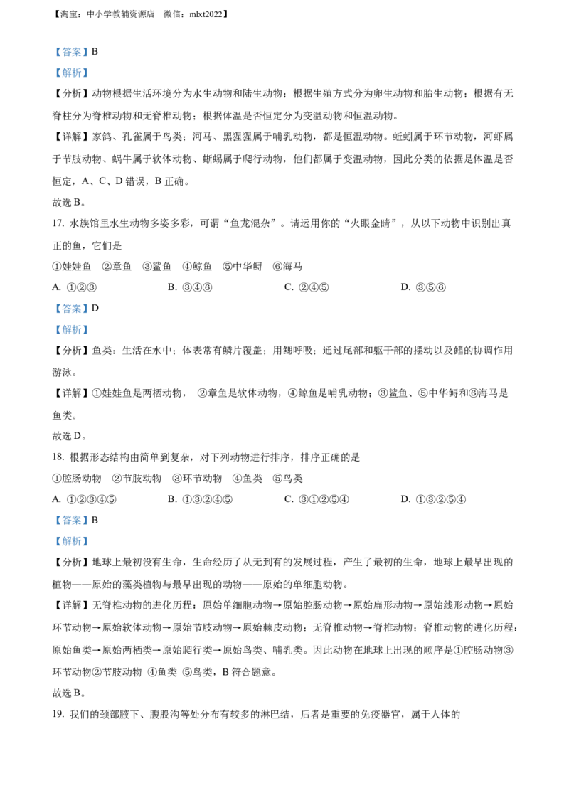 精品解析：2022年山西省太原市学业水平测试生物真题（解析版）_中考真题_8.生物中考真题2015-2024年_2022年全国中考生物114份14