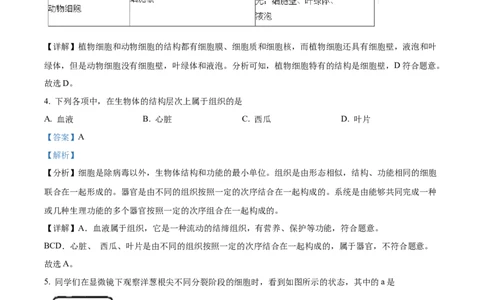精品解析：2022年山西省太原市学业水平测试生物真题（解析版）_中考真题_8.生物中考真题2015-2024年_2022年全国中考生物114份14
