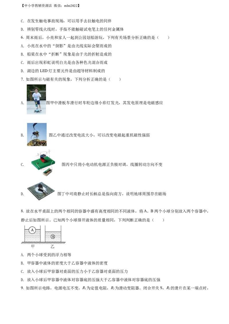 精品解析：2022年辽宁省盘锦市中考物理试题（原卷版）_中考真题_4.物理中考真题2015-2024年_2022中考物理真题128份14