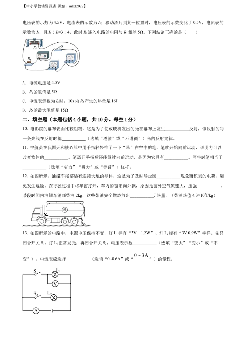 精品解析：2022年辽宁省盘锦市中考物理试题（原卷版）_中考真题_4.物理中考真题2015-2024年_2022中考物理真题128份14