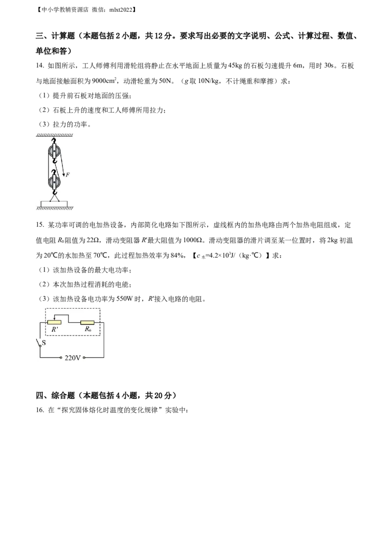 精品解析：2022年辽宁省盘锦市中考物理试题（原卷版）_中考真题_4.物理中考真题2015-2024年_2022中考物理真题128份14
