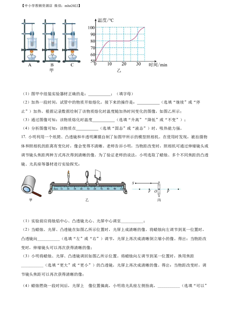 精品解析：2022年辽宁省盘锦市中考物理试题（原卷版）_中考真题_4.物理中考真题2015-2024年_2022中考物理真题128份14