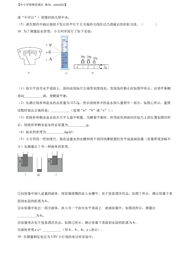 精品解析：2022年辽宁省盘锦市中考物理试题（原卷版）_中考真题_4.物理中考真题2015-2024年_2022中考物理真题128份14
