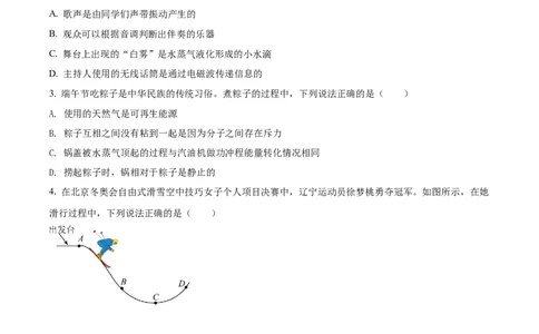 精品解析：2022年辽宁省盘锦市中考物理试题（原卷版）_中考真题_4.物理中考真题2015-2024年_2022中考物理真题128份14