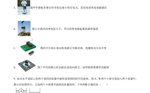 精品解析：2022年辽宁省盘锦市中考物理试题（原卷版）_中考真题_4.物理中考真题2015-2024年_2022中考物理真题128份14