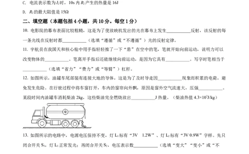 精品解析：2022年辽宁省盘锦市中考物理试题（原卷版）_中考真题_4.物理中考真题2015-2024年_2022中考物理真题128份14
