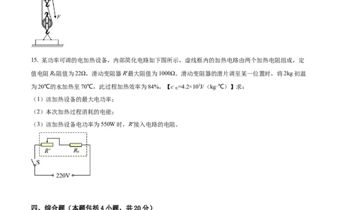 精品解析：2022年辽宁省盘锦市中考物理试题（原卷版）_中考真题_4.物理中考真题2015-2024年_2022中考物理真题128份14