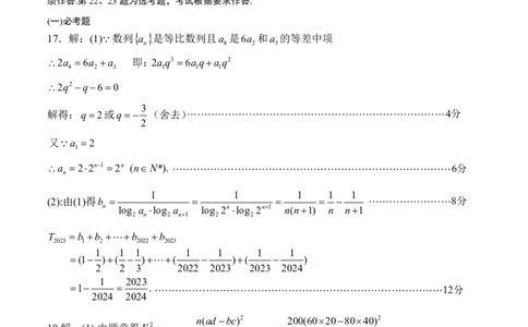 南充一诊文科数学答案_2024届四川省南充市高三上学期一诊考试_四川省南充市2024届高三上学期一诊考试文科数学