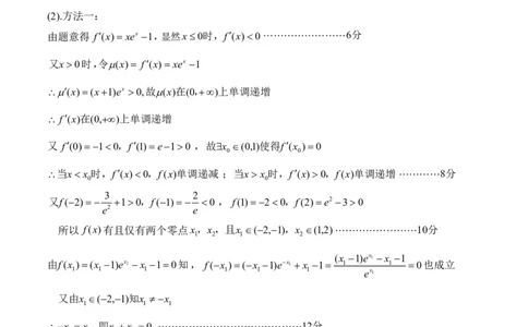 南充一诊文科数学答案_2024届四川省南充市高三上学期一诊考试_四川省南充市2024届高三上学期一诊考试文科数学