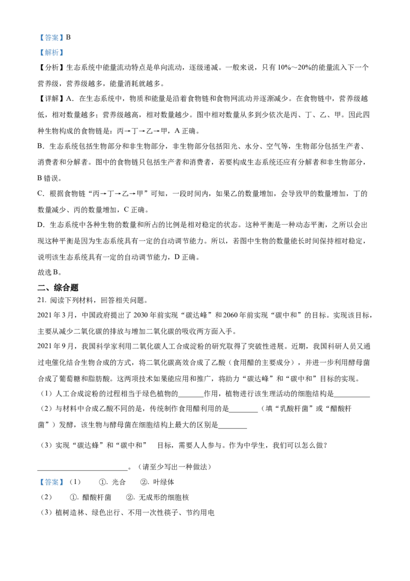 精品解析：2022年江西省中考生物真题（解析版）_中考真题_8.生物中考真题2015-2024年_2022年全国中考生物114份14