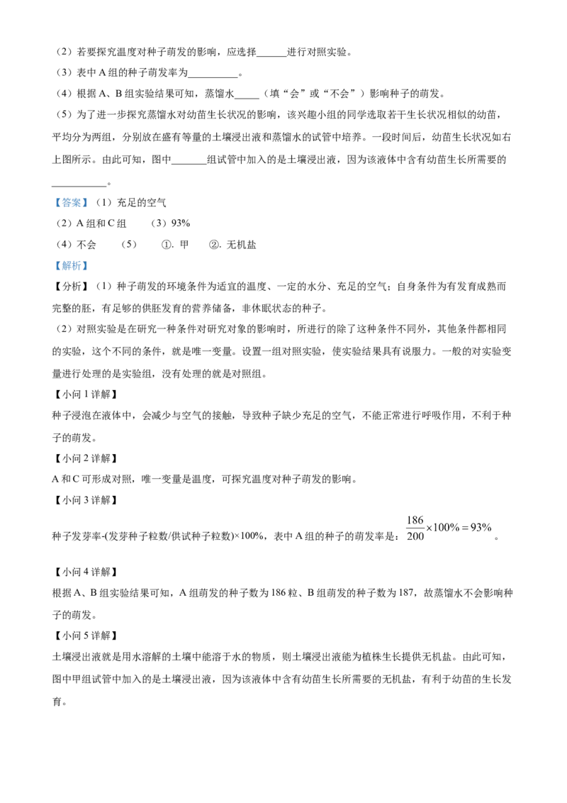 精品解析：2022年江西省中考生物真题（解析版）_中考真题_8.生物中考真题2015-2024年_2022年全国中考生物114份14