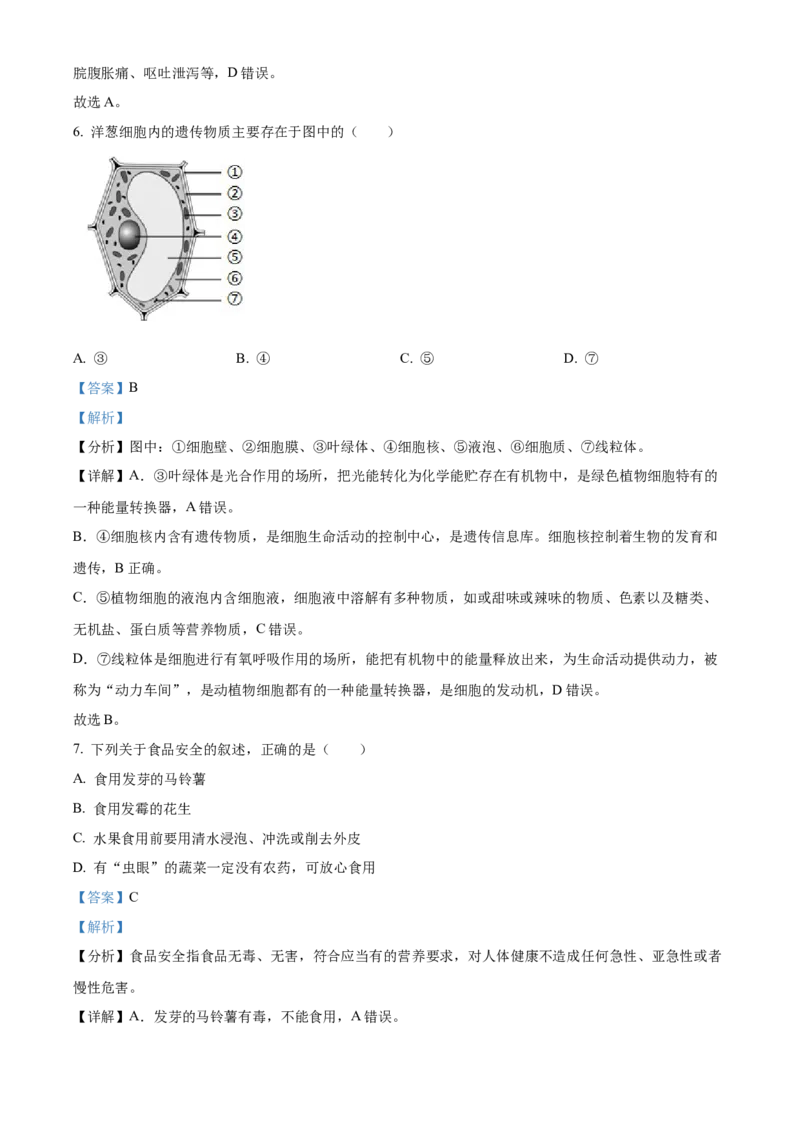 精品解析：2022年江西省中考生物真题（解析版）_中考真题_8.生物中考真题2015-2024年_2022年全国中考生物114份14