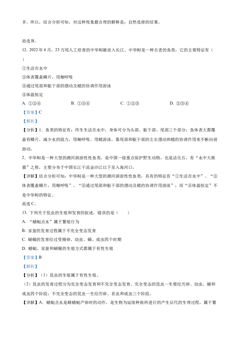 精品解析：2022年江西省中考生物真题（解析版）_中考真题_8.生物中考真题2015-2024年_2022年全国中考生物114份14