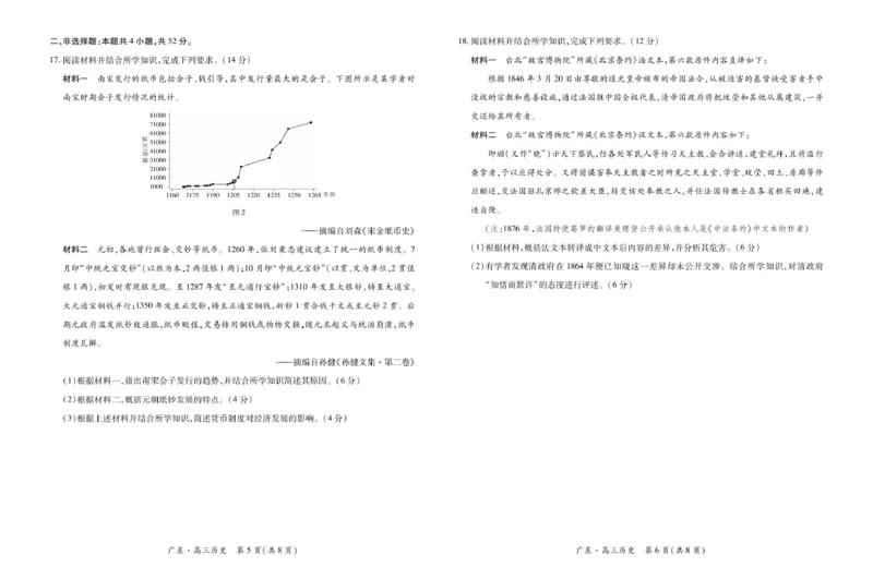 高三12月联考历史26届12月广东领航高三&middot;历史11.18_2025年12月_251202广东省2025-2026学年领航高中联盟高三毕业班模拟考试（全科）