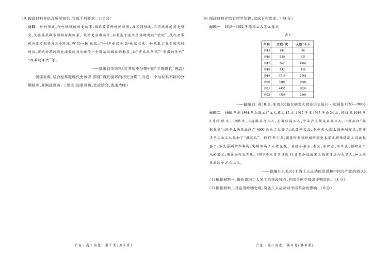 高三12月联考历史26届12月广东领航高三&middot;历史11.18_2025年12月_251202广东省2025-2026学年领航高中联盟高三毕业班模拟考试（全科）