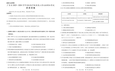 高三12月联考历史26届12月广东领航高三&middot;历史11.18_2025年12月_251202广东省2025-2026学年领航高中联盟高三毕业班模拟考试（全科）