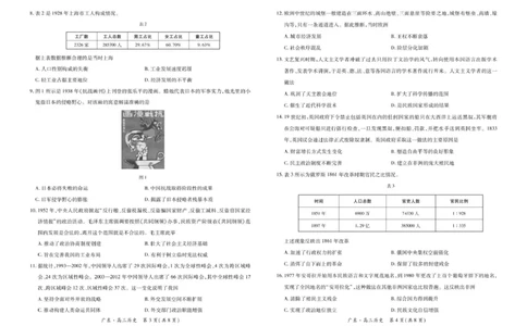 高三12月联考历史26届12月广东领航高三&middot;历史11.18_2025年12月_251202广东省2025-2026学年领航高中联盟高三毕业班模拟考试（全科）