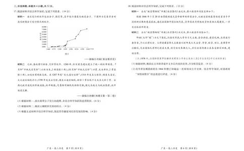 高三12月联考历史26届12月广东领航高三&middot;历史11.18_2025年12月_251202广东省2025-2026学年领航高中联盟高三毕业班模拟考试（全科）