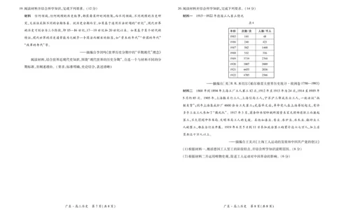 高三12月联考历史26届12月广东领航高三&middot;历史11.18_2025年12月_251202广东省2025-2026学年领航高中联盟高三毕业班模拟考试（全科）