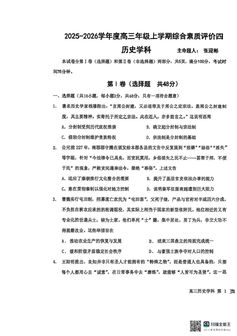 衡水中学2025-2026学年度高三年级上学期综合素质评价四历史_2025年12月_251209河北省衡水中学2025-2026学年度高三年级上学期综合素质评价（四）