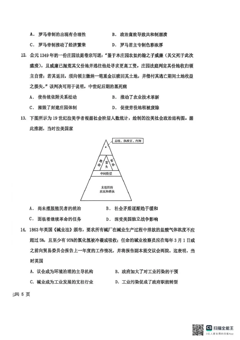 衡水中学2025-2026学年度高三年级上学期综合素质评价四历史_2025年12月_251209河北省衡水中学2025-2026学年度高三年级上学期综合素质评价（四）