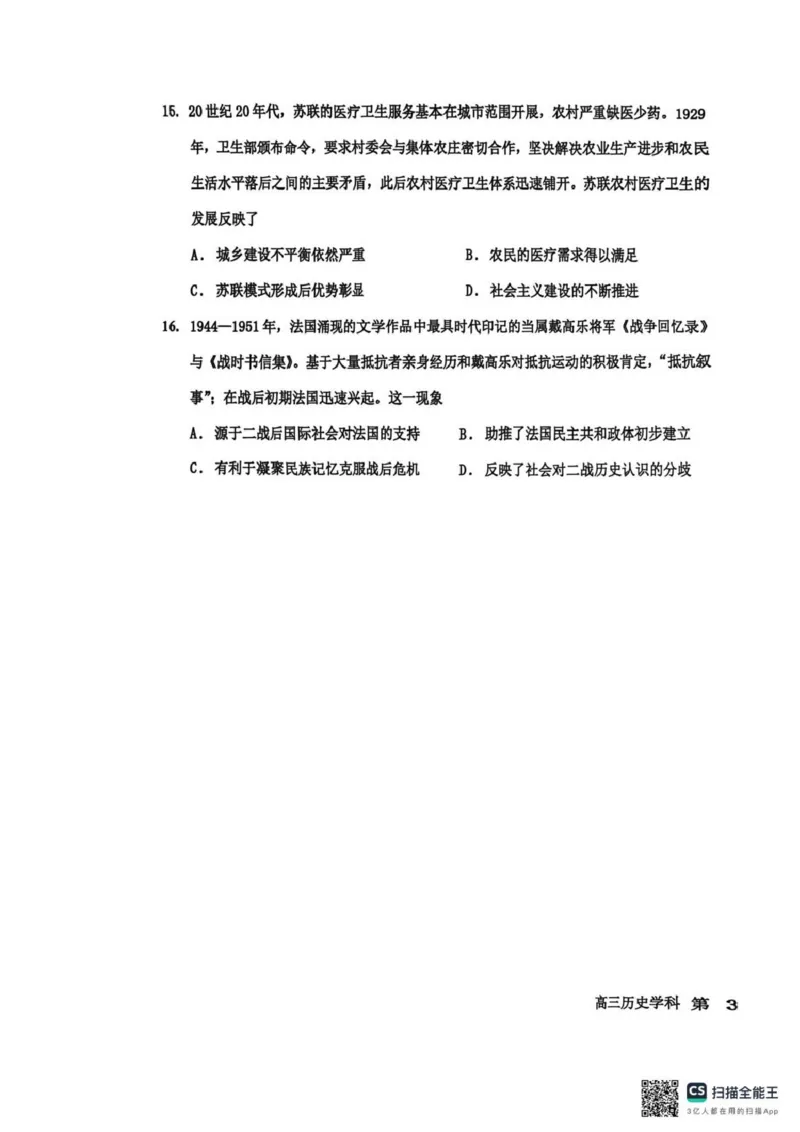 衡水中学2025-2026学年度高三年级上学期综合素质评价四历史_2025年12月_251209河北省衡水中学2025-2026学年度高三年级上学期综合素质评价（四）