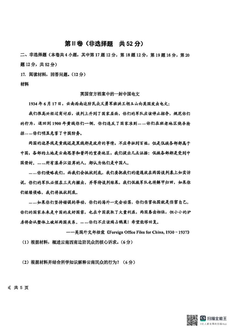 衡水中学2025-2026学年度高三年级上学期综合素质评价四历史_2025年12月_251209河北省衡水中学2025-2026学年度高三年级上学期综合素质评价（四）