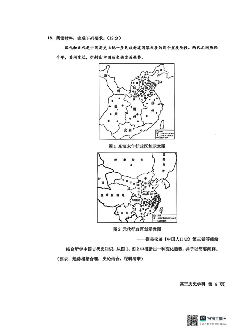 衡水中学2025-2026学年度高三年级上学期综合素质评价四历史_2025年12月_251209河北省衡水中学2025-2026学年度高三年级上学期综合素质评价（四）
