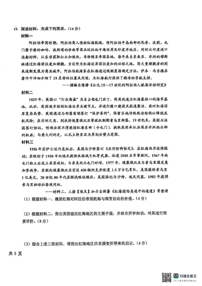 衡水中学2025-2026学年度高三年级上学期综合素质评价四历史_2025年12月_251209河北省衡水中学2025-2026学年度高三年级上学期综合素质评价（四）