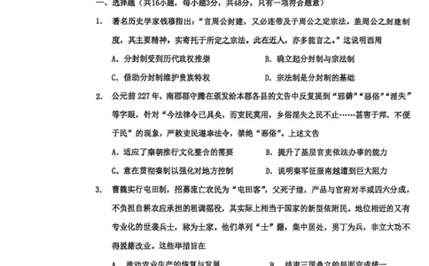 衡水中学2025-2026学年度高三年级上学期综合素质评价四历史_2025年12月_251209河北省衡水中学2025-2026学年度高三年级上学期综合素质评价（四）