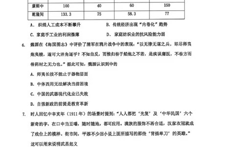 衡水中学2025-2026学年度高三年级上学期综合素质评价四历史_2025年12月_251209河北省衡水中学2025-2026学年度高三年级上学期综合素质评价（四）