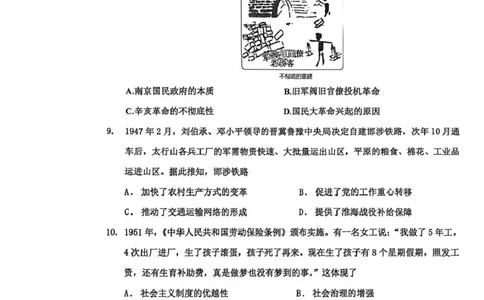 衡水中学2025-2026学年度高三年级上学期综合素质评价四历史_2025年12月_251209河北省衡水中学2025-2026学年度高三年级上学期综合素质评价（四）