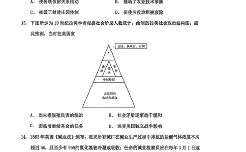 衡水中学2025-2026学年度高三年级上学期综合素质评价四历史_2025年12月_251209河北省衡水中学2025-2026学年度高三年级上学期综合素质评价（四）