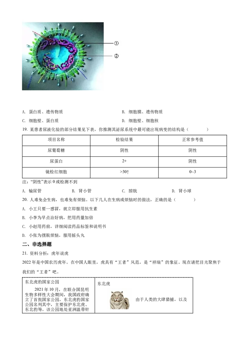 精品解析：2022年山西省晋中市中考生物真题（原卷版）_中考真题_8.生物中考真题2015-2024年_2022年全国中考生物114份14