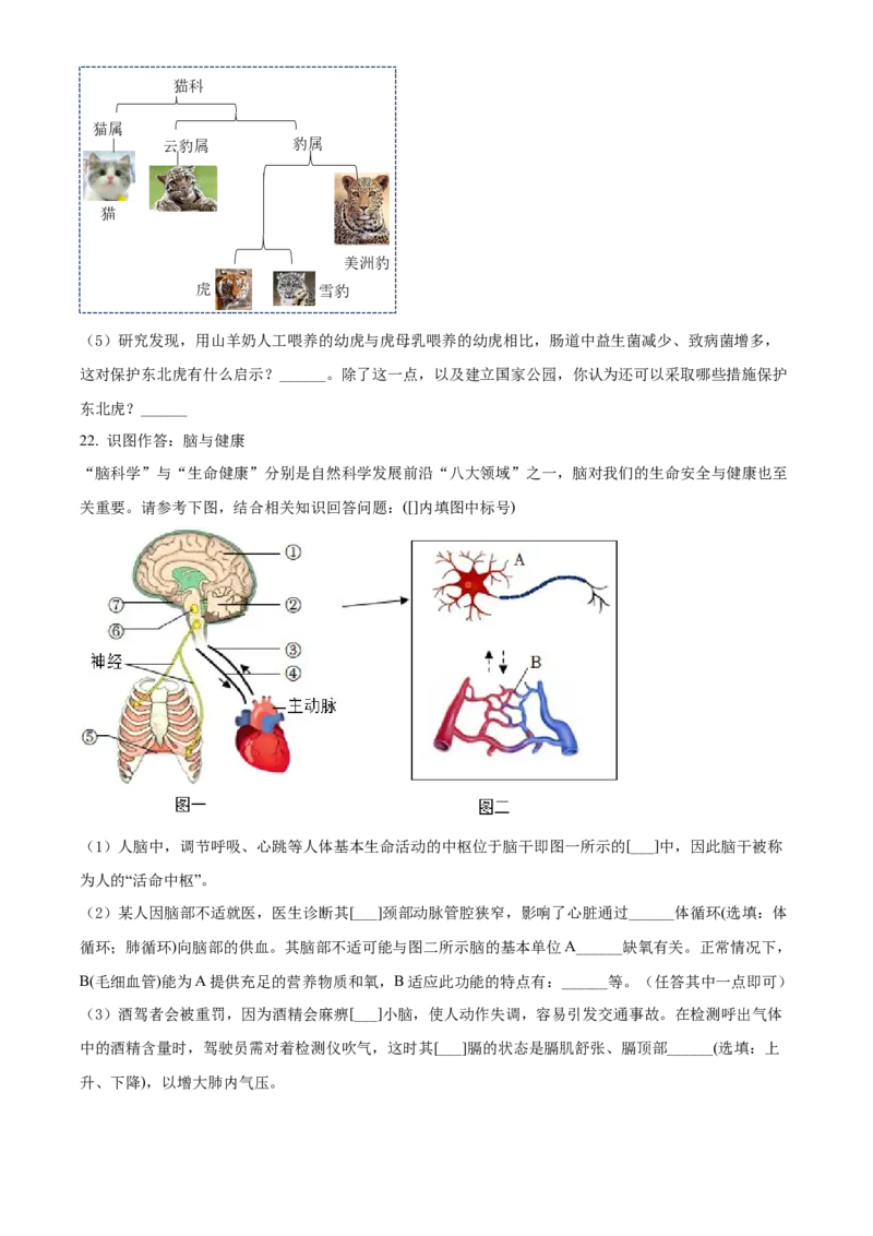 精品解析：2022年山西省晋中市中考生物真题（原卷版）_中考真题_8.生物中考真题2015-2024年_2022年全国中考生物114份14