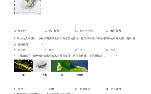 精品解析：2022年山西省晋中市中考生物真题（原卷版）_中考真题_8.生物中考真题2015-2024年_2022年全国中考生物114份14