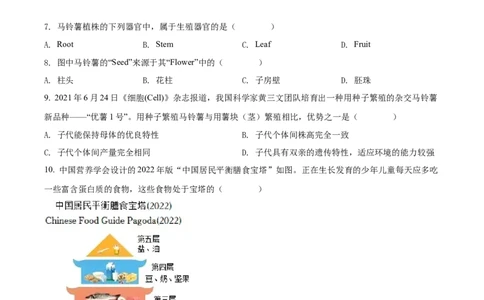 精品解析：2022年山西省晋中市中考生物真题（原卷版）_中考真题_8.生物中考真题2015-2024年_2022年全国中考生物114份14