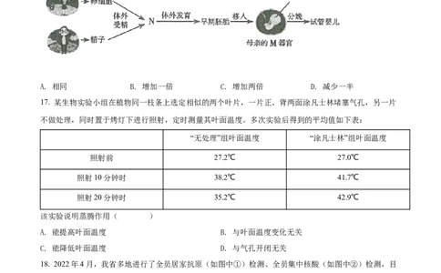 精品解析：2022年山西省晋中市中考生物真题（原卷版）_中考真题_8.生物中考真题2015-2024年_2022年全国中考生物114份14
