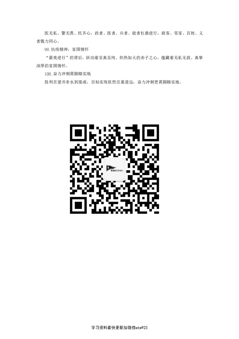 行政执法申论好词好句200例_26吉林考备考资料包_10行政执法类申论资料包_行政执法类申论资料汇总_15行政执法类申论好词好句200例