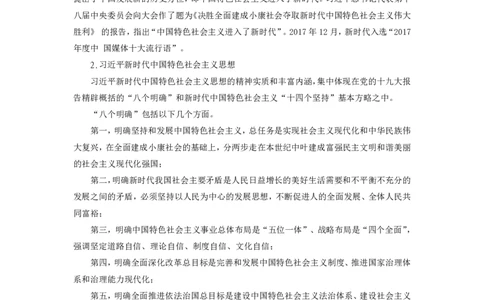 行政执法申论好词好句200例_26吉林考备考资料包_10行政执法类申论资料包_行政执法类申论资料汇总_15行政执法类申论好词好句200例