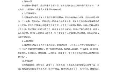 行政执法申论好词好句200例_26吉林考备考资料包_10行政执法类申论资料包_行政执法类申论资料汇总_15行政执法类申论好词好句200例