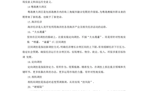 行政执法申论好词好句200例_26吉林考备考资料包_10行政执法类申论资料包_行政执法类申论资料汇总_15行政执法类申论好词好句200例