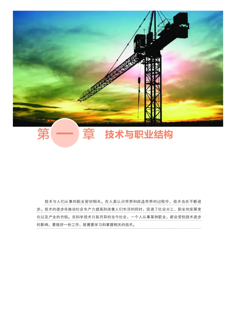 粤教版通用技术选修8高清教材_4-教培资料-26年最新资料-同步更新_初中高中教资_03科三专项（进去保存报考的学科即可）_02科三专项（笔记真题思维导图教学设计版本二）