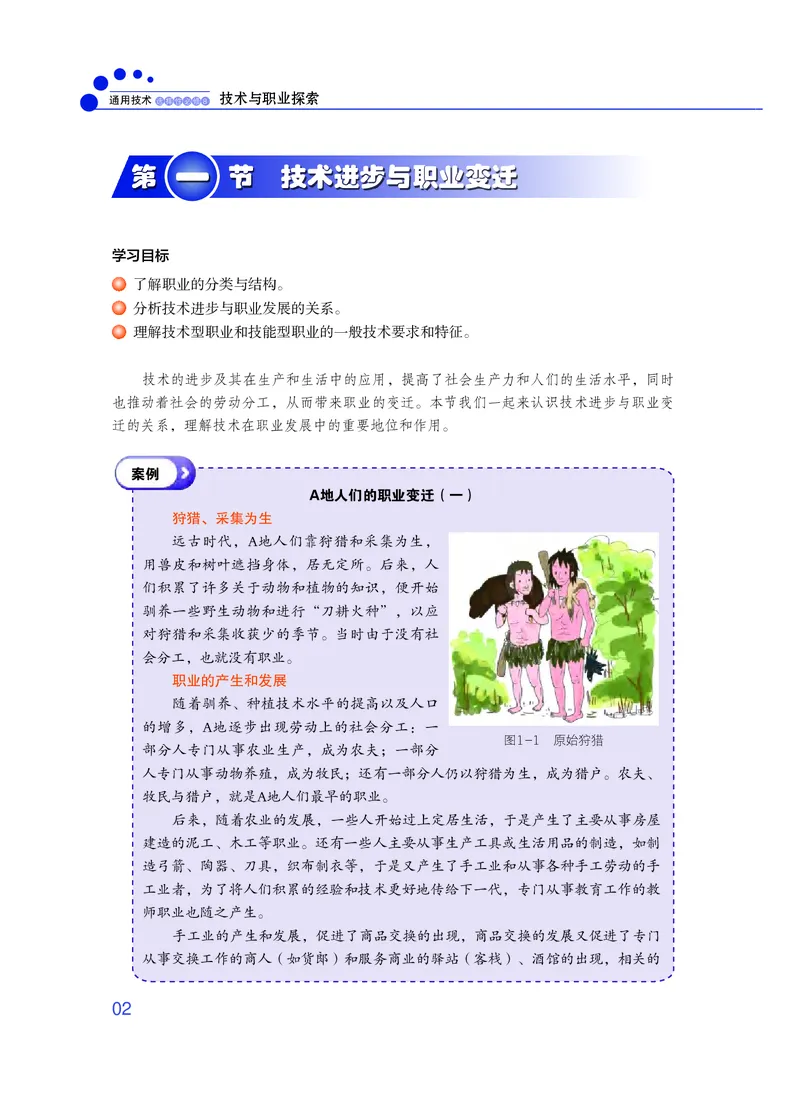 粤教版通用技术选修8高清教材_4-教培资料-26年最新资料-同步更新_初中高中教资_03科三专项（进去保存报考的学科即可）_02科三专项（笔记真题思维导图教学设计版本二）