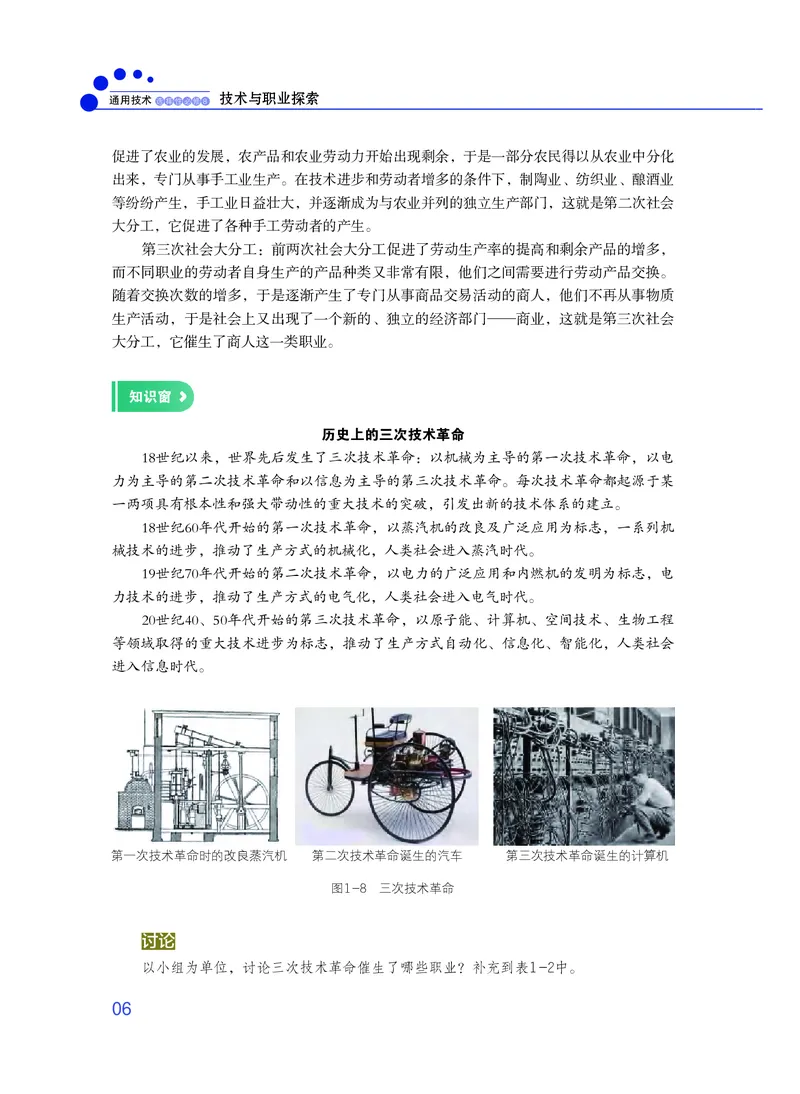 粤教版通用技术选修8高清教材_4-教培资料-26年最新资料-同步更新_初中高中教资_03科三专项（进去保存报考的学科即可）_02科三专项（笔记真题思维导图教学设计版本二）