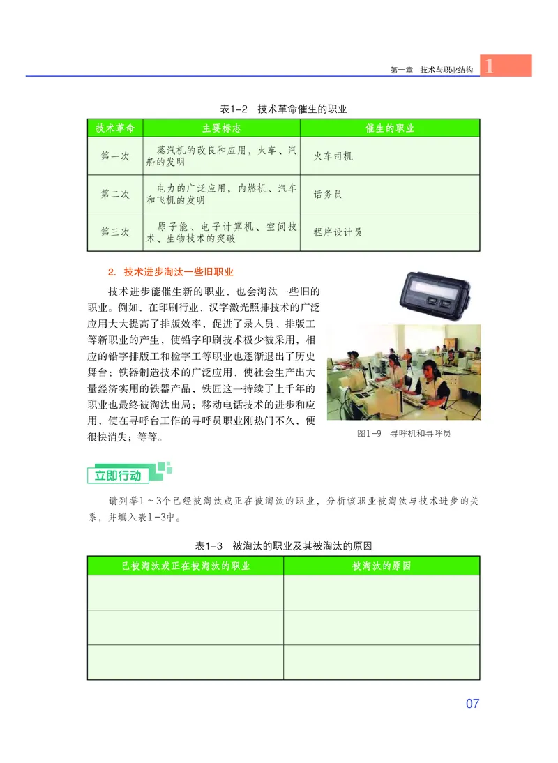 粤教版通用技术选修8高清教材_4-教培资料-26年最新资料-同步更新_初中高中教资_03科三专项（进去保存报考的学科即可）_02科三专项（笔记真题思维导图教学设计版本二）